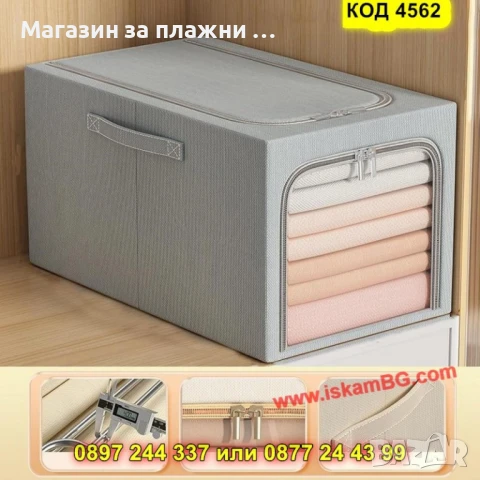 Сгъваема текстилна кутия с метална рамка – сива - КОД 4562