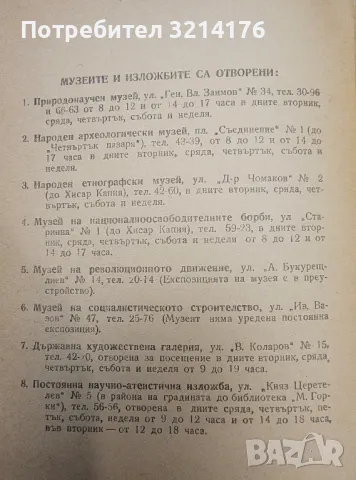 Музеите в нашия град – Пловдив, снимка 2 - Специализирана литература - 48040482