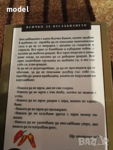 Всичко за отслабването - Цвета Гаврилова, снимка 4 - Специализирана литература - 49580954