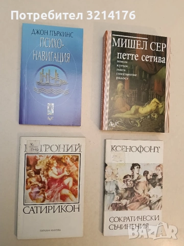 НОВА! Петте сетива. Философия на смесените тела - Мишел Сер, снимка 2 - Художествена литература - 53218404