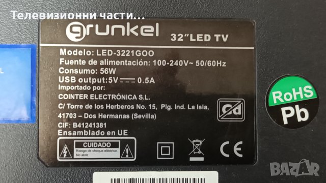 Grunkel LED-3221GOO със счупен екран - TPD.MS6683.PB763 / CX315DLEDM / CV320H2-F01-XC-6, снимка 2 - Части и Платки - 43104391