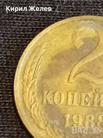 Стара монета 2 копейки 1988г. СССР рядка за КОЛЕКЦИЯ ДЕКОРАЦИЯ 39010, снимка 3 - Нумизматика и бонистика - 48010841
