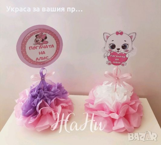 Украса За маса за детски празник , снимка 8 - Други - 38385803