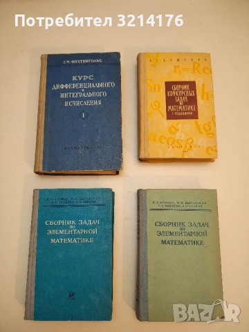 Сборник задач по элементарной математике - Н. Антонов, М. Выгодский, В. Никитин, А. Санкин (1961-4)