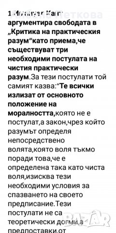 Теми за държавен изпит Философия, снимка 6 - Учебници, учебни тетрадки - 22178859