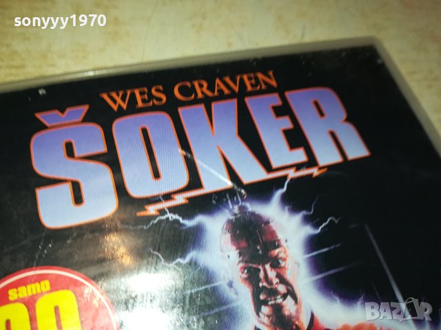 SOKER-DVD-СРЪБСКИ ДИСК 1101241726, снимка 5 - DVD филми - 43763329
