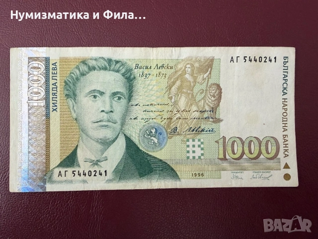 1000 лева 1996 година