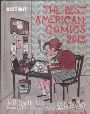 Продавам книгата ; The Best American Comics 2013
