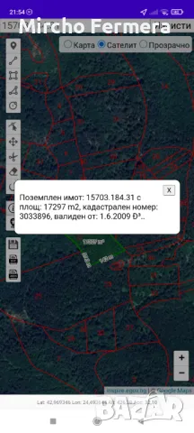 Продавам ГОРА