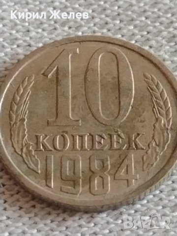 Две монети 1 копейка 1977г. / 10 копейки 1984г. СССР стари редки за КОЛЕКЦИЯ 39165, снимка 6 - Нумизматика и бонистика - 43983280