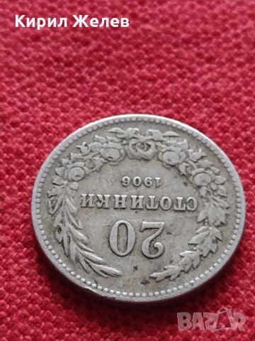 Монета 20 стотинки 1906г. Княжество България за колекция - 27379, снимка 5 - Нумизматика и бонистика - 35121597