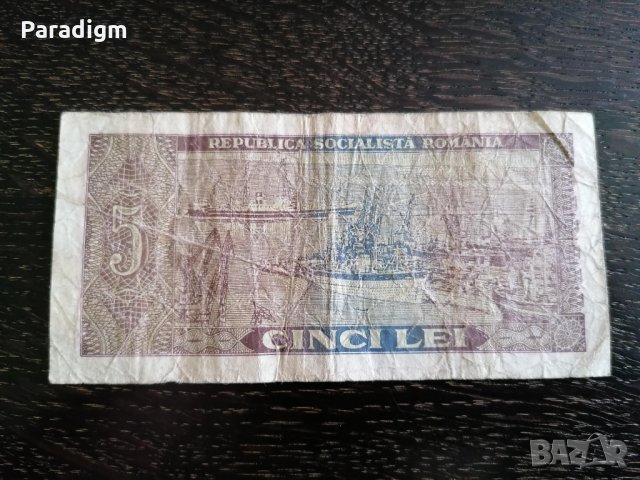 Банкнота - Румъния - 5 леи | 1966г., снимка 2 - Нумизматика и бонистика - 26479575