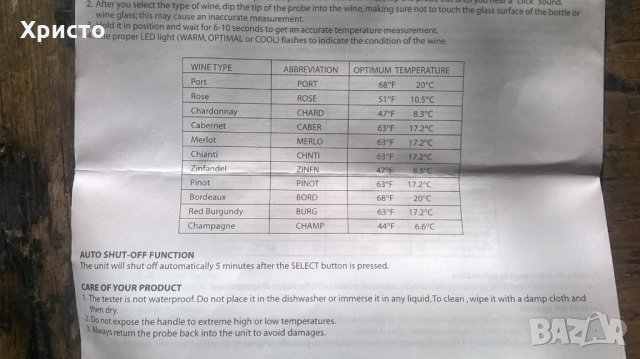 вино тестер електронен за оптимална температура за консумация уникат, снимка 12 - Други - 28292135