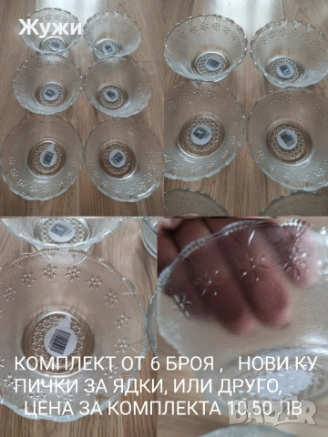 РАЗЛИЧНИ НОВИ СТОКИ ЗА ДОМА, снимка 2 - Други - 51514024