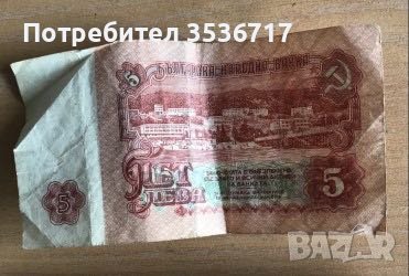 Банкноти и монети стари български и марокански монети и руски и други, снимка 1