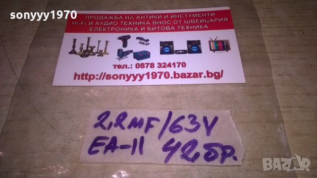 кондензатори-2.2mf/63v EA-II 42-БРОЯ, снимка 6 - Други - 27950041