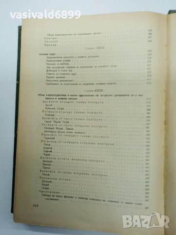 Никола Коларов - Основен курс по химия , снимка 15 - Специализирана литература - 43421332