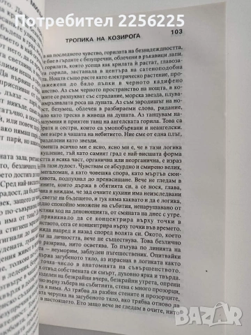 Тропика на козирога, снимка 3 - Художествена литература - 53457103