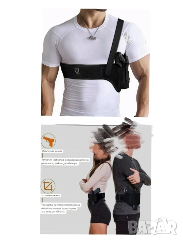 Кобур универсален за гърди,ханш.