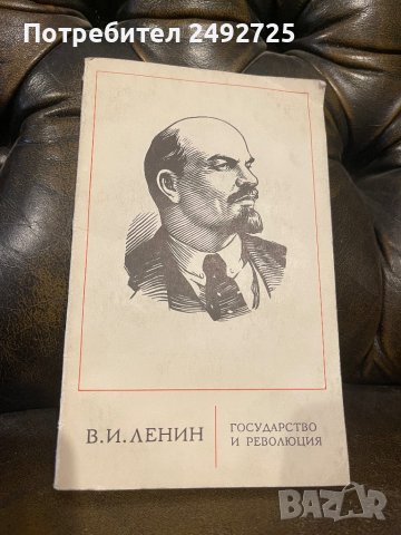 Книга Ленин, снимка 1 - Антикварни и старинни предмети - 43983994