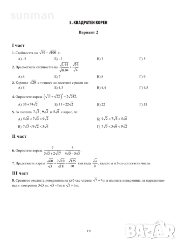 8 клас Математика Книга за учителя издателство Клет Булвест, снимка 2 - Учебници, учебни тетрадки - 52718789