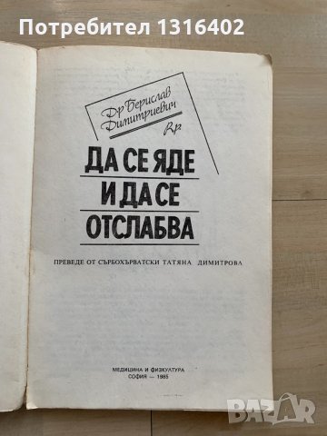 Книга Да се яде и да се отслабва, снимка 3 - Други - 32361907