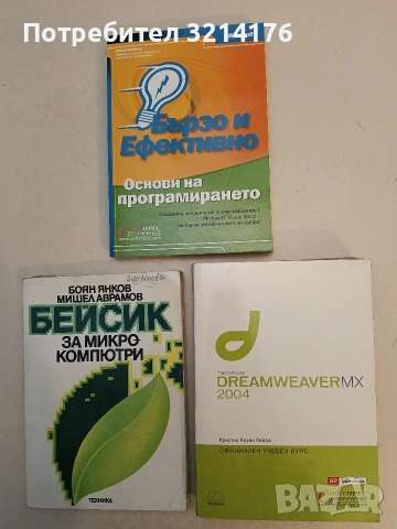 Macromedia Dreamweaver MX 2004. Учебен курс - Кристин Ануин Пейдж
