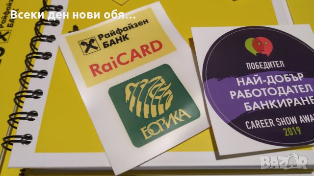 Стикери - Райфайзенбанк, снимка 4 - Други ценни предмети - 28176727