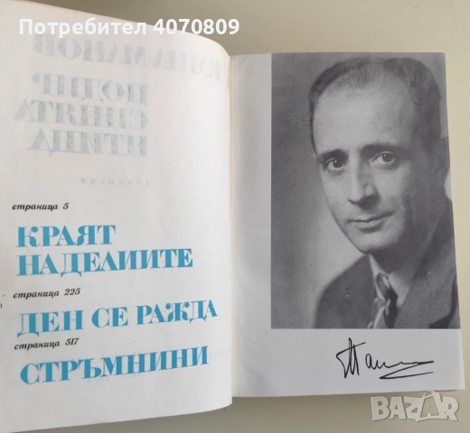 Стари Книги , снимка 5 - Художествена литература - 53431682