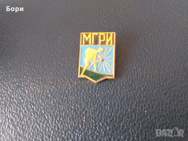 Значка МГРИ. Московский государственный геологоразведочный институт имени Серго Орджоникидзе., снимка 3 - Колекции - 28019361