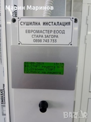 Универсални сушилни, снимка 2 - Други машини и части - 26831776