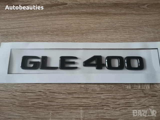черен надпис Mercedes Benz GLE 400