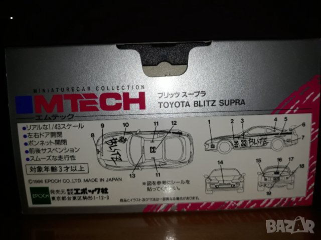 Toyota Supra 1.43 , снимка 3 - Колекции - 35219811