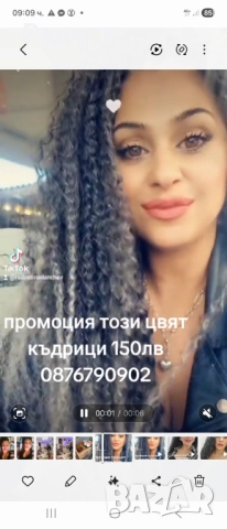 Туистър къдриц постявя продава цяла България, снимка 10 - Фризьорски услуги - 52982292