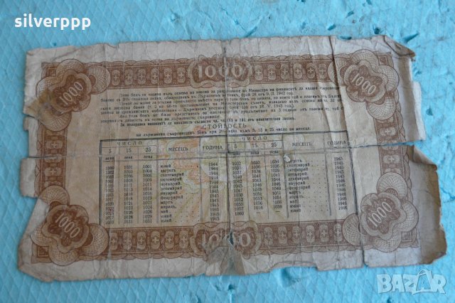  Държавен бон , снимка 2 - Нумизматика и бонистика - 28217575