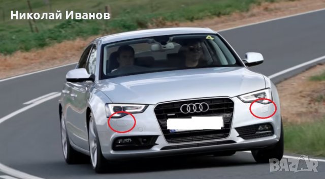 Капачки за пръскалки на фарове Audi A5  8T3 от 2012-2016, снимка 1