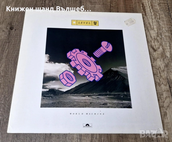 Грамофонни Плочи - Поп - Рок: Level 42 - World Machine