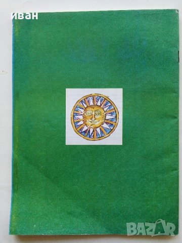 Патаран и Цървулан-Народни приказки - А.Каралийчев - 1976г., снимка 5 - Детски книжки - 43787667