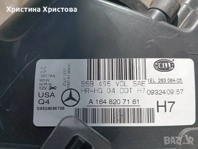 ЛЯВ ФАР МЛ 2011 ЩАТСКИ ХЕЛЛА А 164 820 71 61, снимка 4 - Части - 48974755