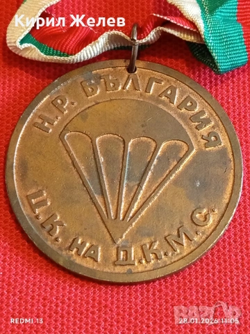 Медал За ЗАСЛУГИ в ПАРАШУТИЗМА ЦК на ДКМС НРБ рядък за КОЛЕКЦИЯ 53511, снимка 3 - Антикварни и старинни предмети - 53255200