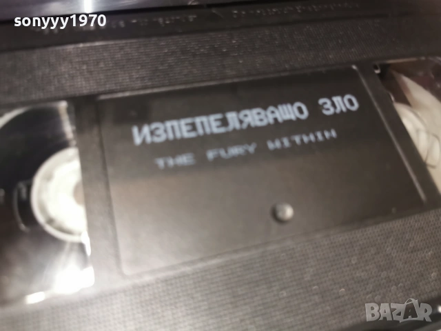 ИЗПЕПЕЛЯВАЩО ЗЛО-ORIGINAL VHS VIDEO TAPE 1502261842LCHERY1, снимка 11 - Други жанрове - 53487132