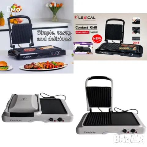 Грил преса и скара 3 в 1 -  Lexical LSM-2550- 1 - Гаранция 24 месеца 