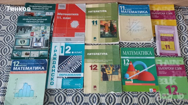 Учебници от 8-и до 12-и клас, снимка 3 - Учебници, учебни тетрадки - 42960950