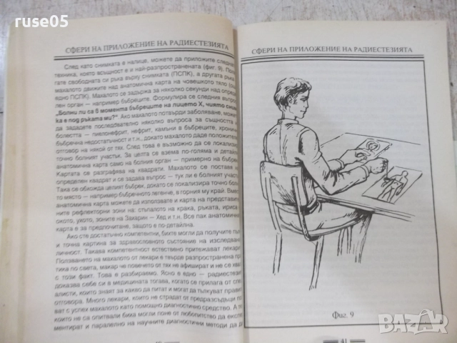 Книга "Как да спечелим от тотализатора с ра...-Пол Жано"-96с, снимка 5 - Специализирана литература - 51761772