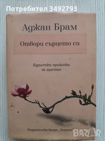 Книги на различна тематика, снимка 6 - Художествена литература - 48253374