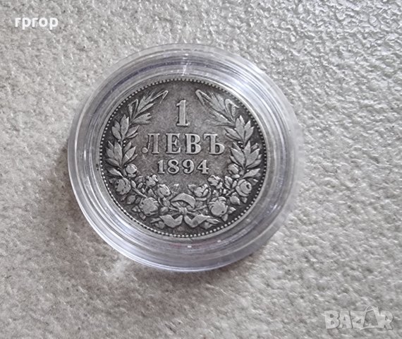 Монета 3 . България. Сребро. 1 лев . 1894 година.