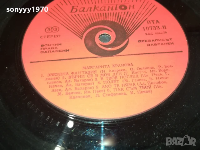 МАРГАРИТА ХРАНОВА 0406252038LCHERY, снимка 8 - Грамофонни плочи - 50552990