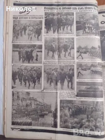 Вестник ”Зора” 25 броя 1943-1944