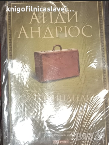 Анди Андрюс - Проницателят (2010)