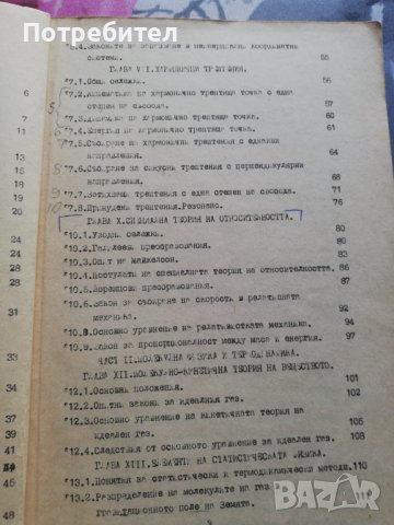 Лекции по физика и ръководство за лабораторни упражненя, снимка 3 - Специализирана литература - 38212939